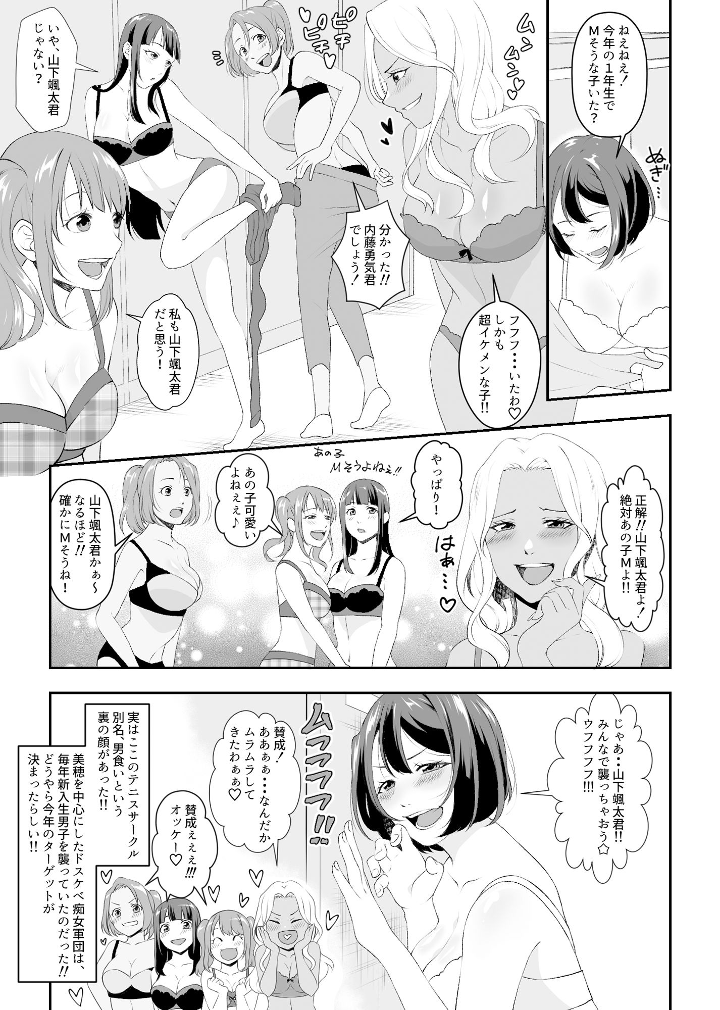 集団痴女の逆レ●プサークル - サンプル画像 2