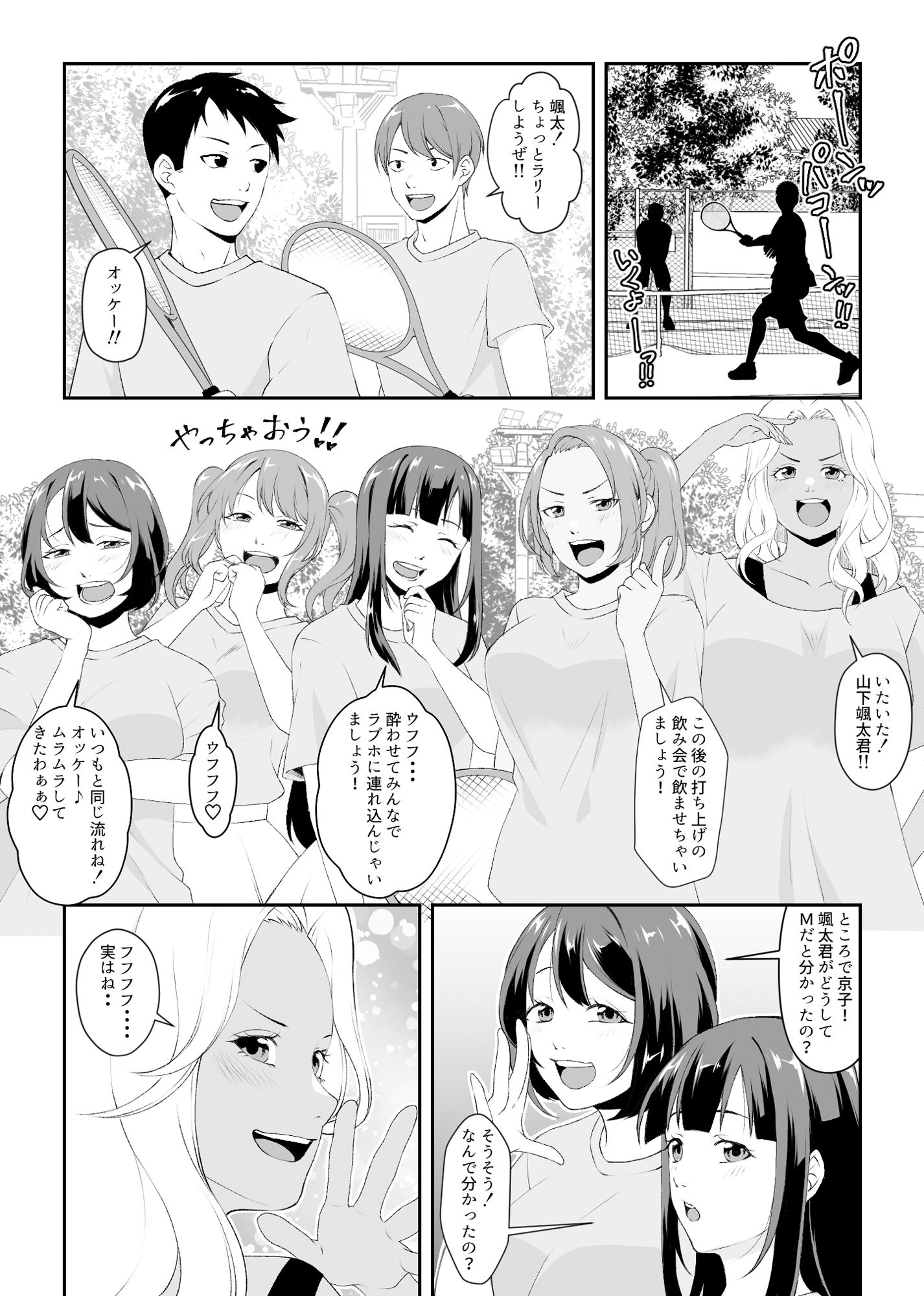 集団痴女の逆レ●プサークル - サンプル画像 3