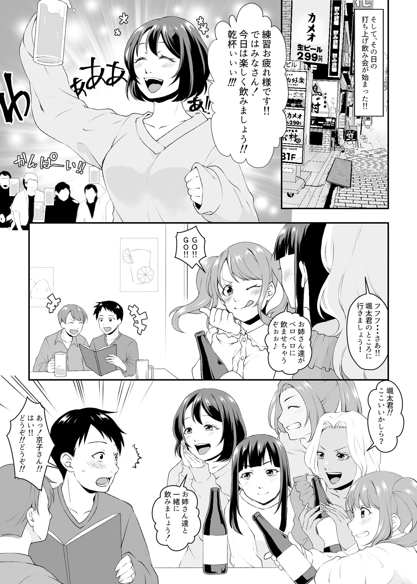 集団痴女の逆レ●プサークル - サンプル画像 4