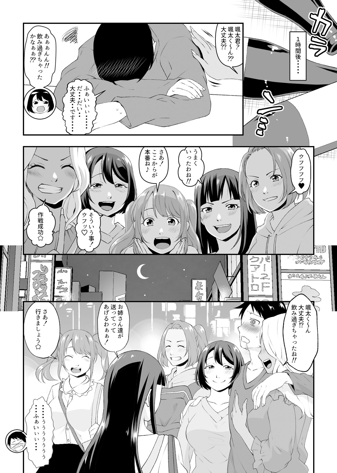 集団痴女の逆レ●プサークル - サンプル画像 5