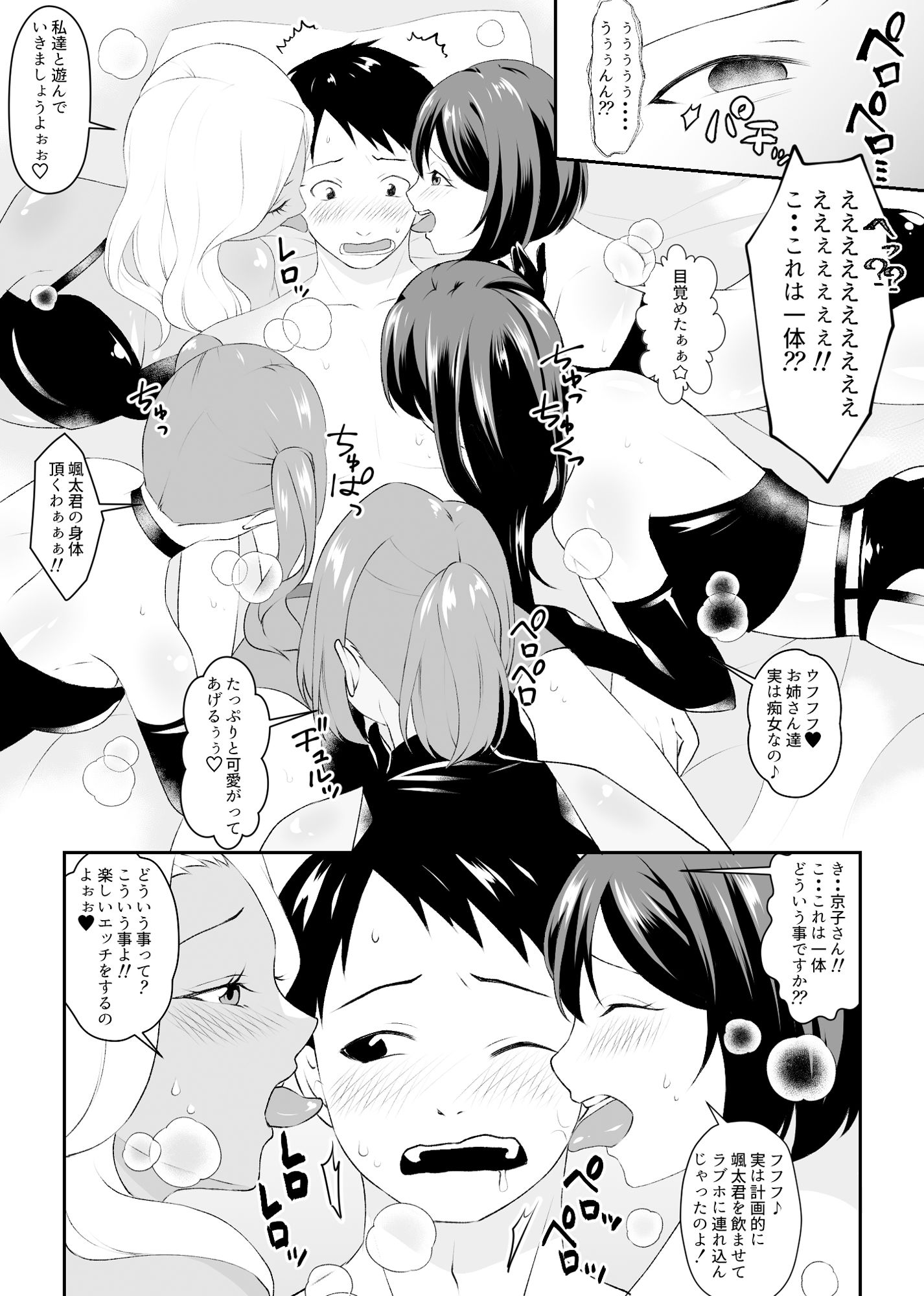 集団痴女の逆レ●プサークル - サンプル画像 7