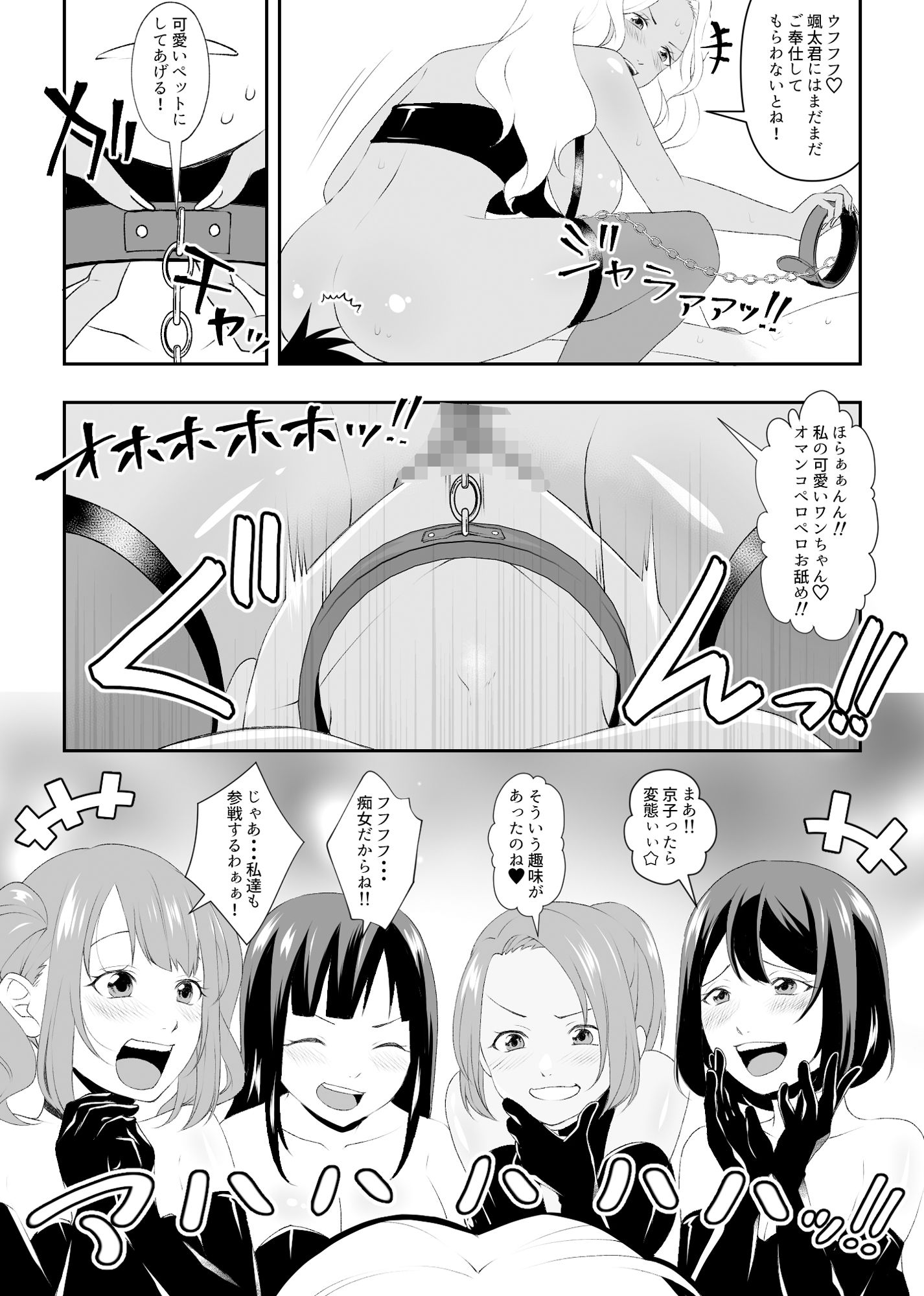 集団痴女の逆レ●プサークル - サンプル画像 9