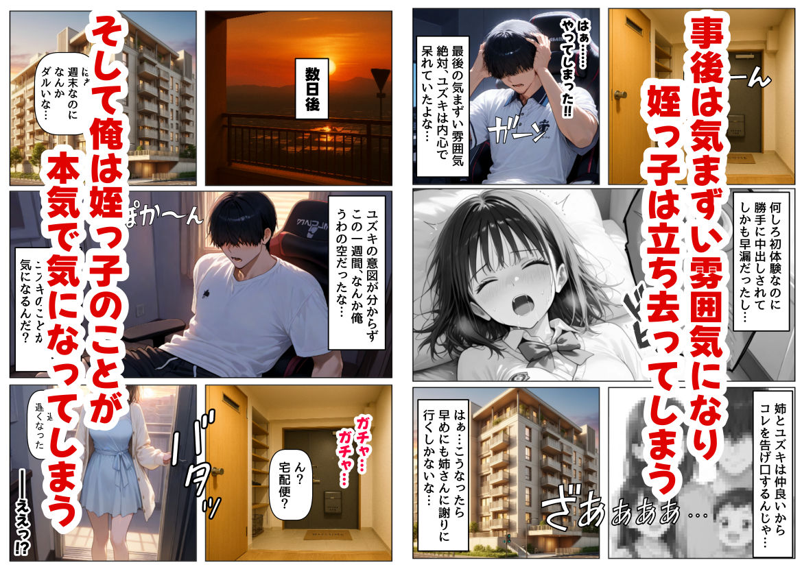 女子校生の【姪っ子】と、合法的にセックスする方法 - サンプル画像 5