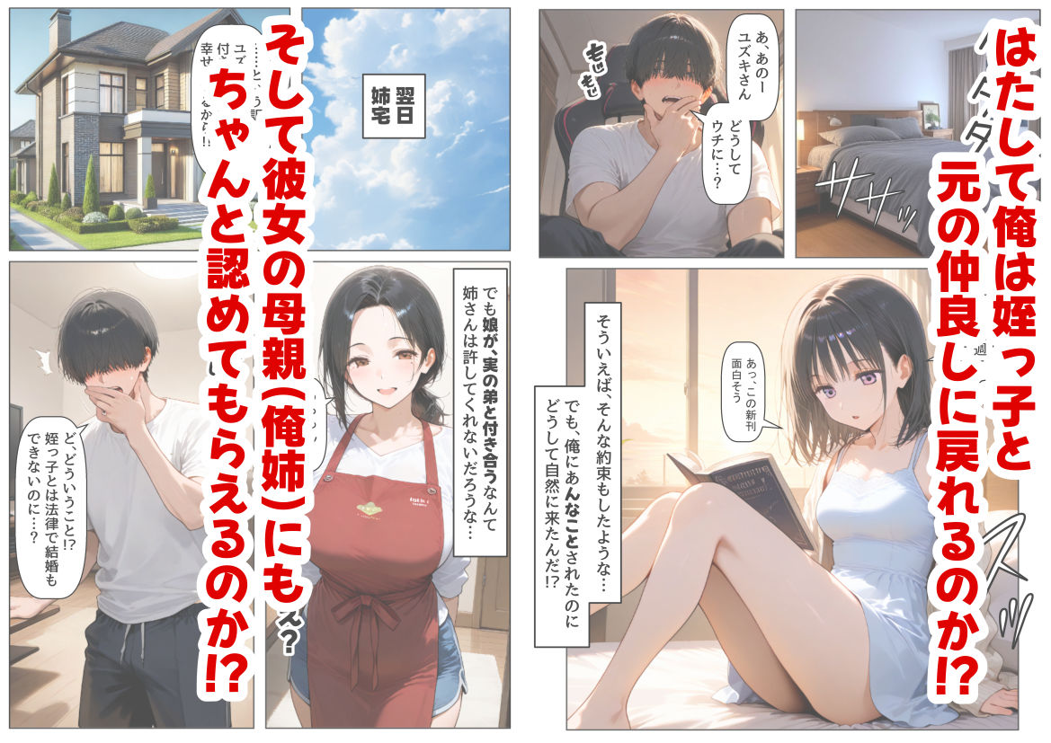 女子校生の【姪っ子】と、合法的にセックスする方法 - サンプル画像 6