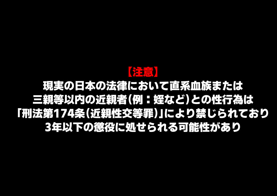 女子校生の【姪っ子】と、合法的にセックスする方法 - サンプル画像 8