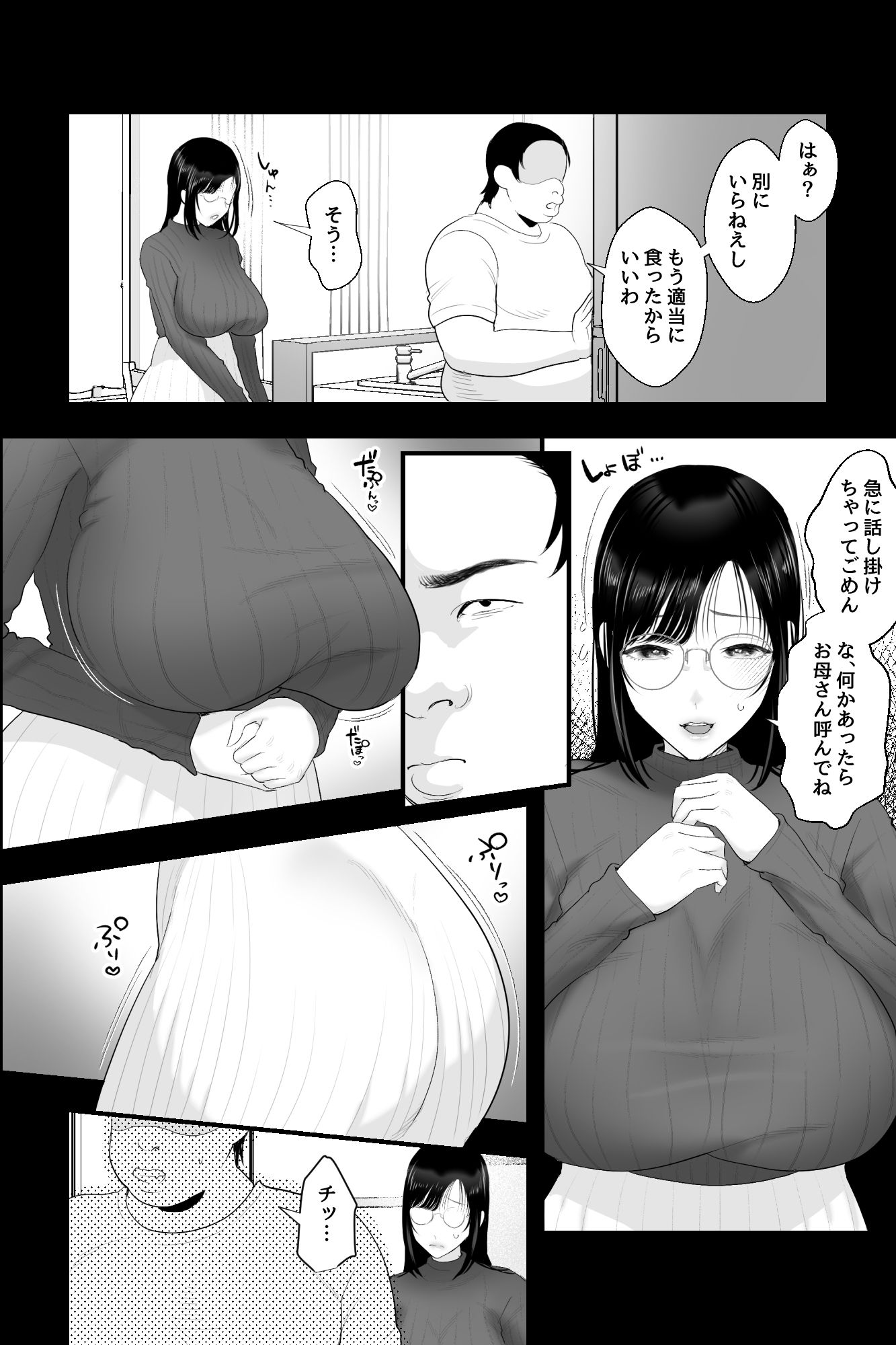 長乳母の苗床〜真面目で息子思いの母に催●かけて、認知改変×ご奉仕セックス〜 - サンプル画像 2