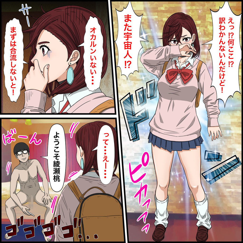 アニメキャラとセックルできるアプリ27、綾瀬桃編 - サンプル画像 2