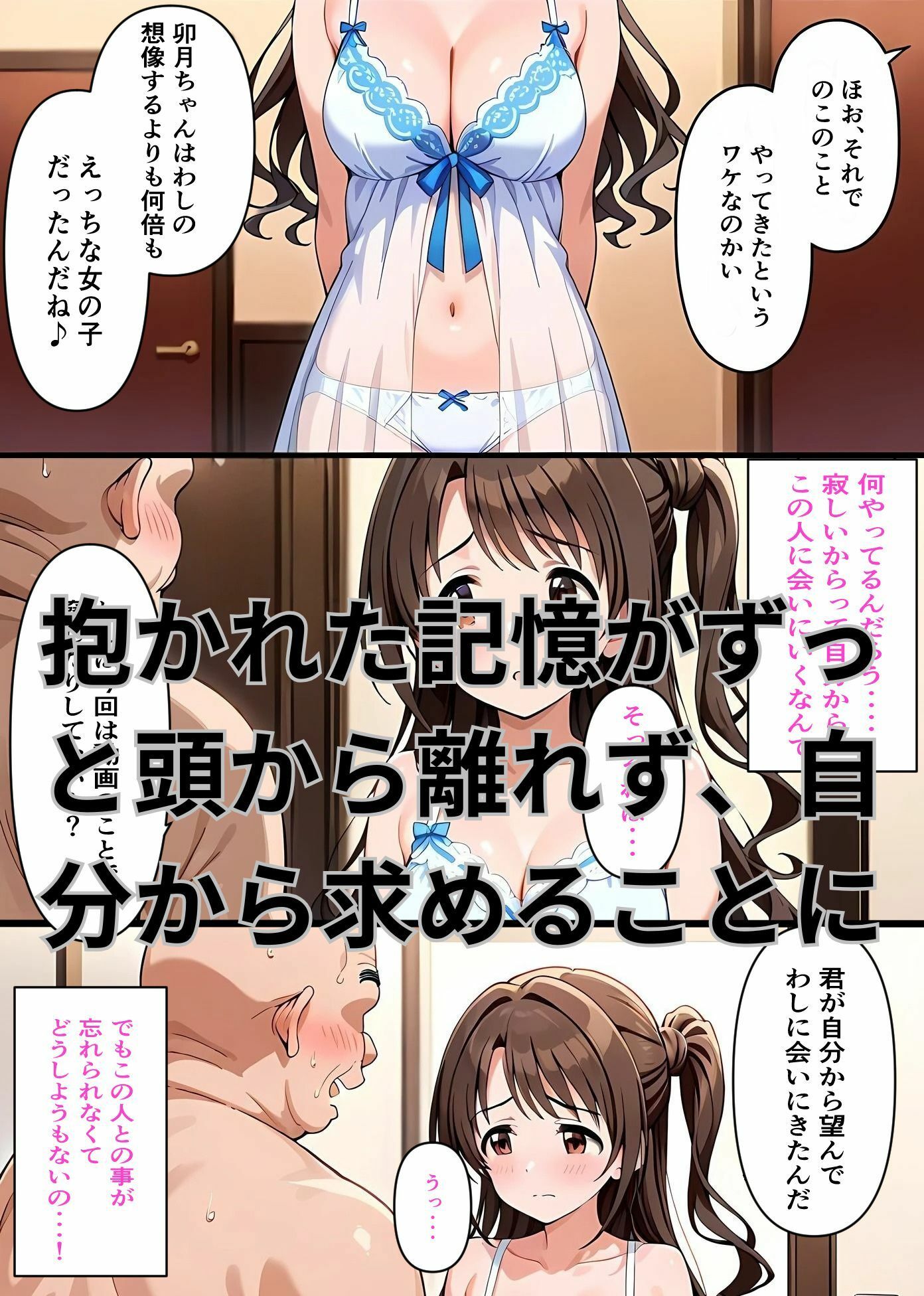 きもいファンのおじさんに弱みを握られて快楽堕ちした島村卯月 - サンプル画像 4