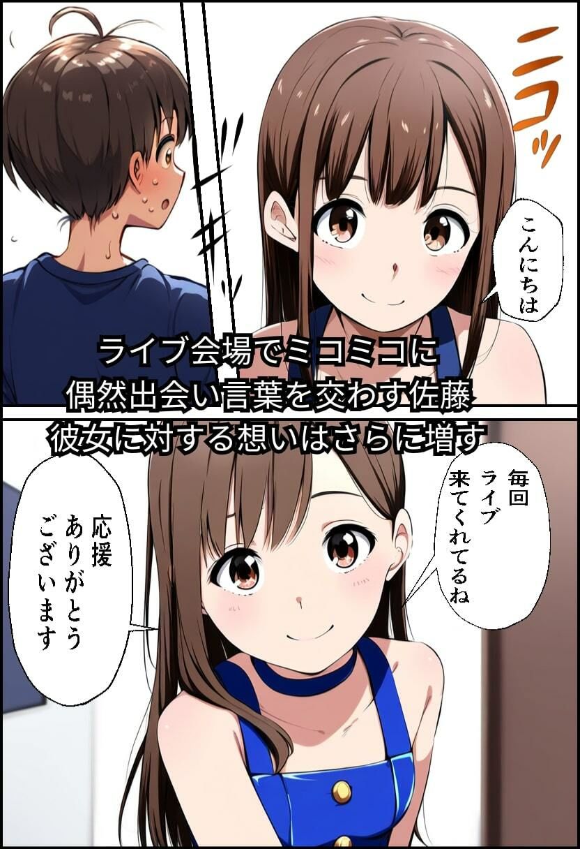 推しアイドルにちんぽがあるなんて - サンプル画像 2