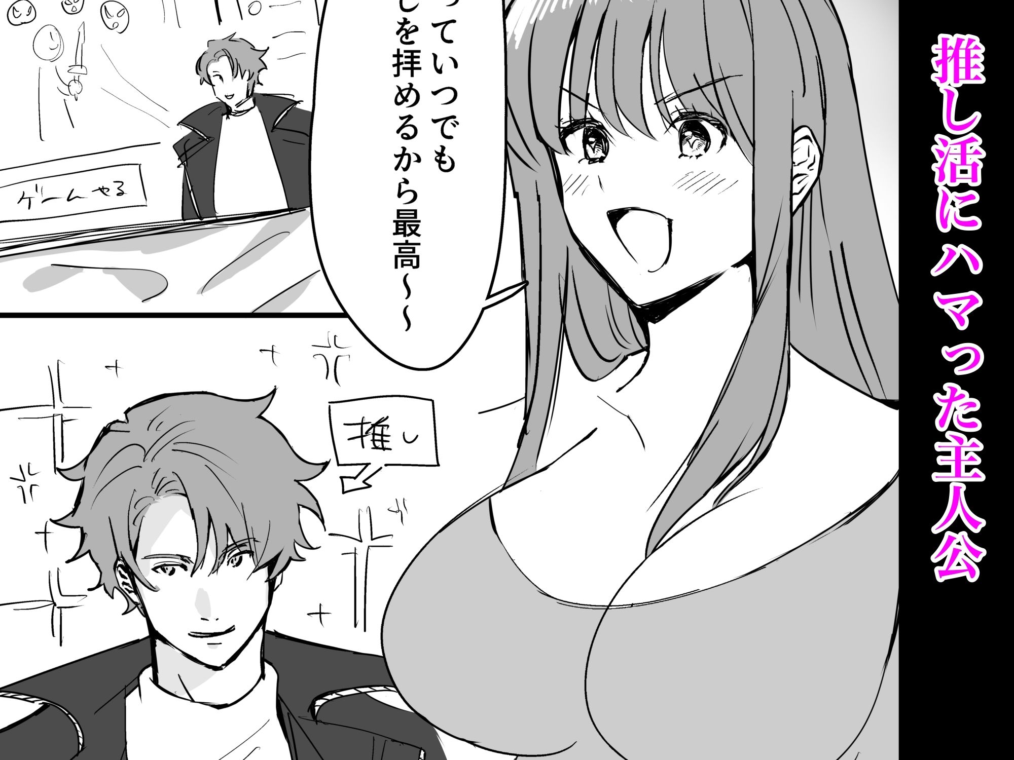 推しのために初めてパパ活やってみる - サンプル画像 1