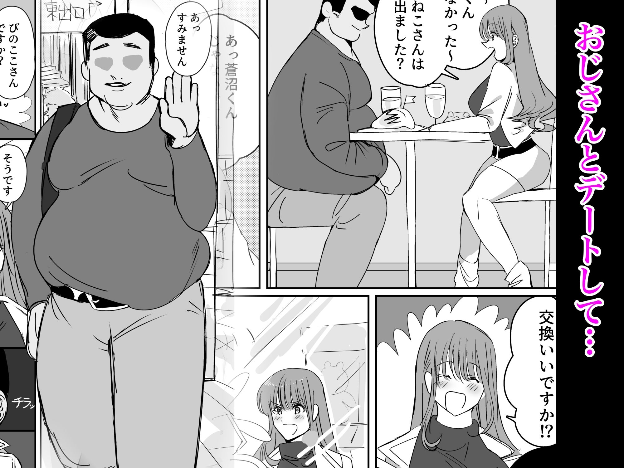 推しのために初めてパパ活やってみる - サンプル画像 3