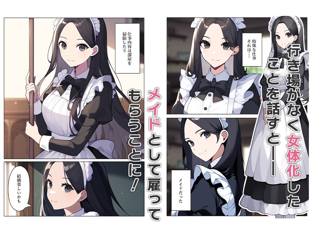 女体化売春少女はメイドになる - サンプル画像 3