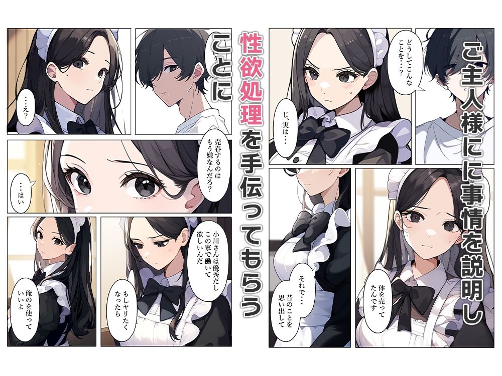 女体化売春少女はメイドになる - サンプル画像 6