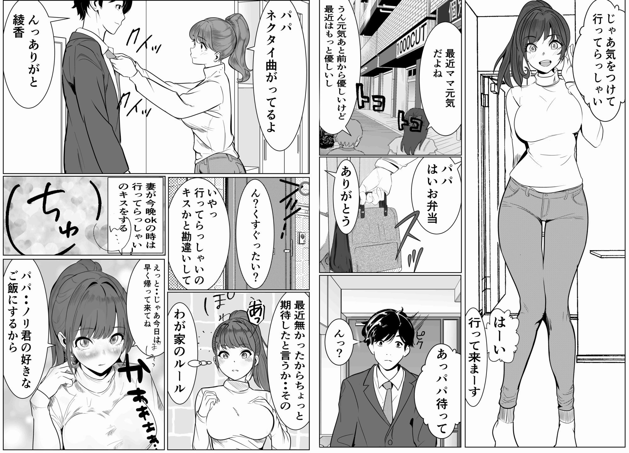家族の為にデリヘルで働く絶対に本番しない妻が挿入されて堕ちる話 - サンプル画像 3