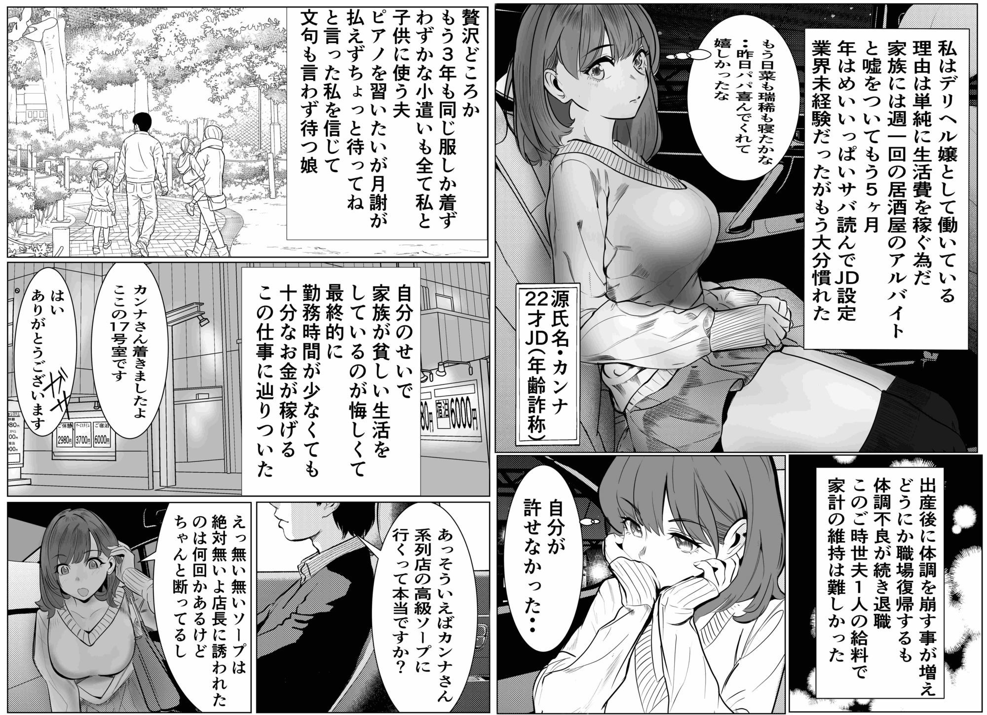 家族の為にデリヘルで働く絶対に本番しない妻が挿入されて堕ちる話 - サンプル画像 6