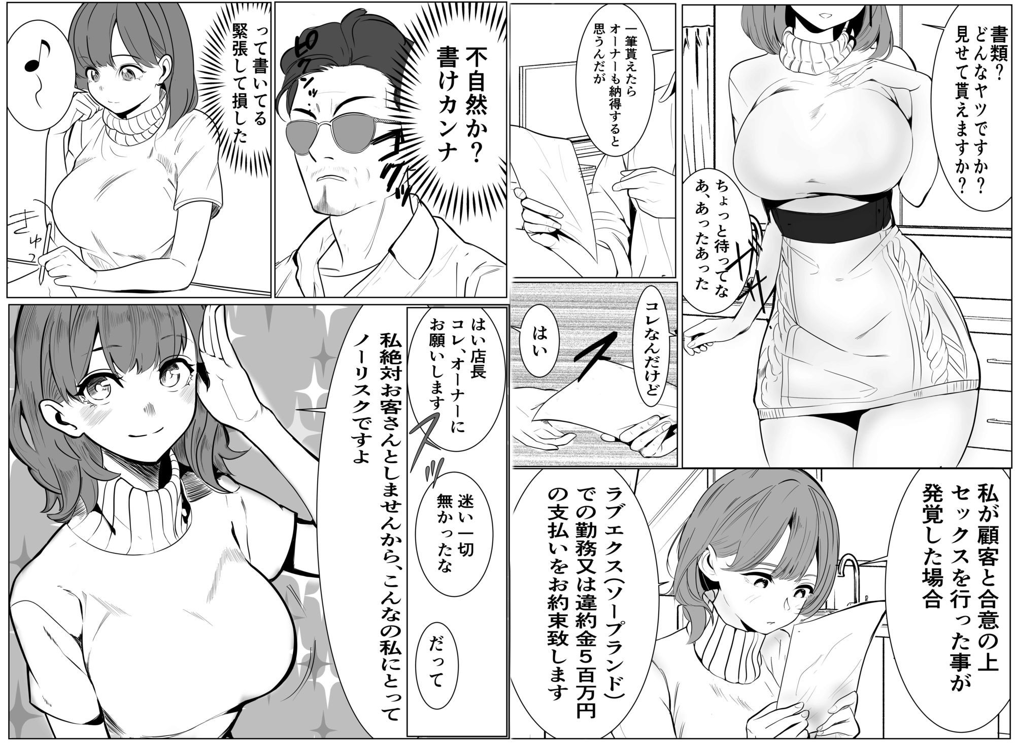 家族の為にデリヘルで働く絶対に本番しない妻が挿入されて堕ちる話 - サンプル画像 8