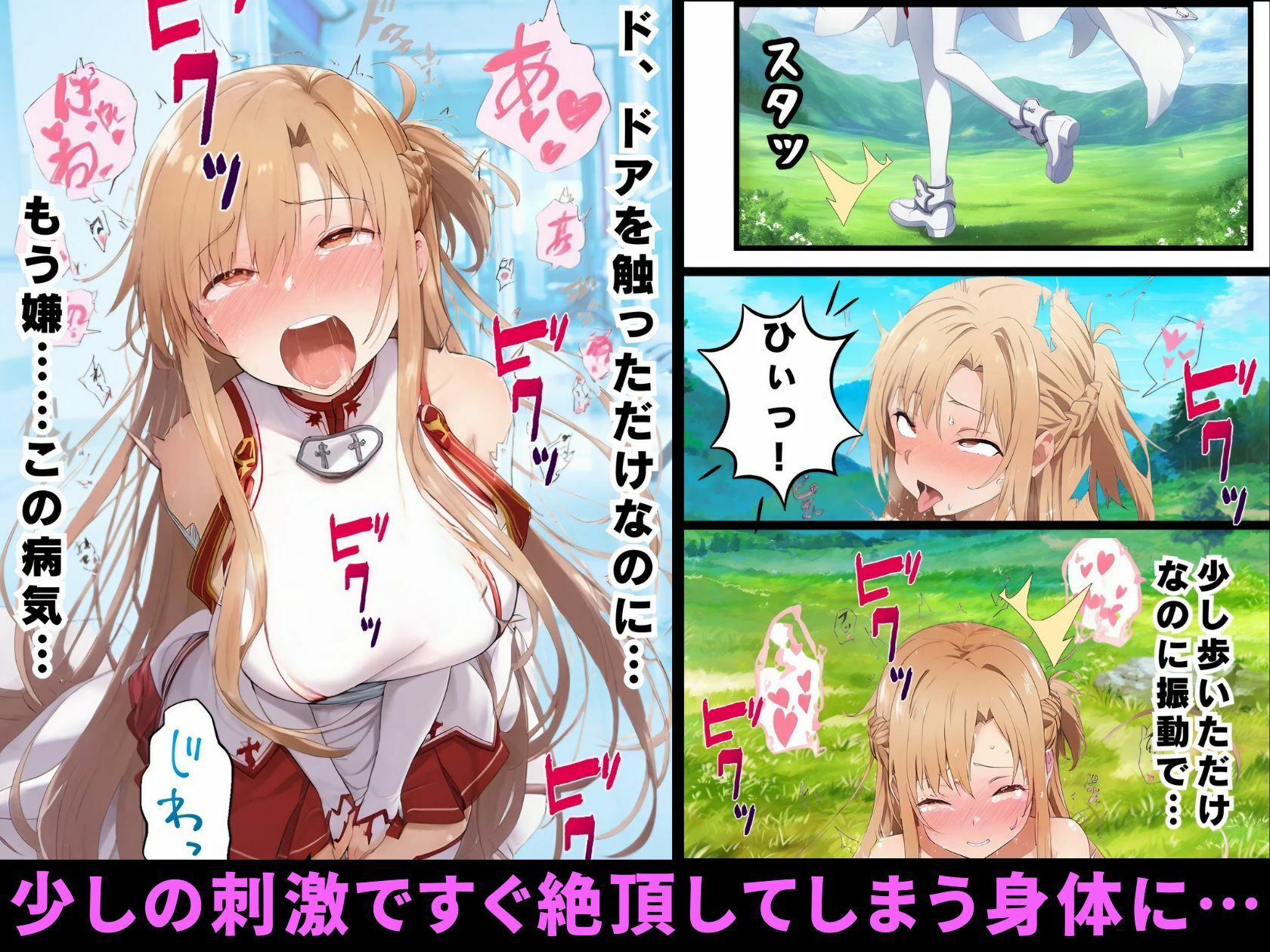 イクイク病にかかったアスナ、街の医者に寝取られて無限連続絶頂【102P ソードアートオンライ●NTR漫画】 - サンプル画像 2