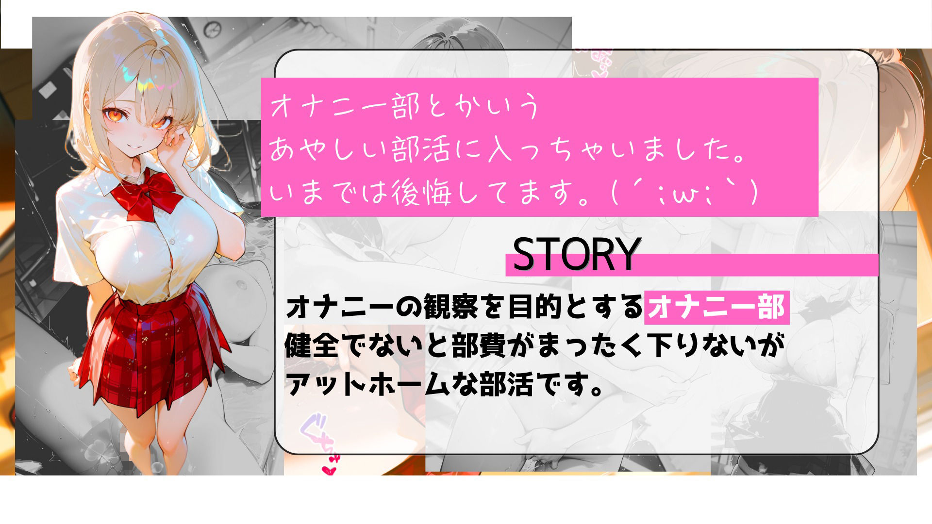 迫真オナニー部 - サンプル画像 2