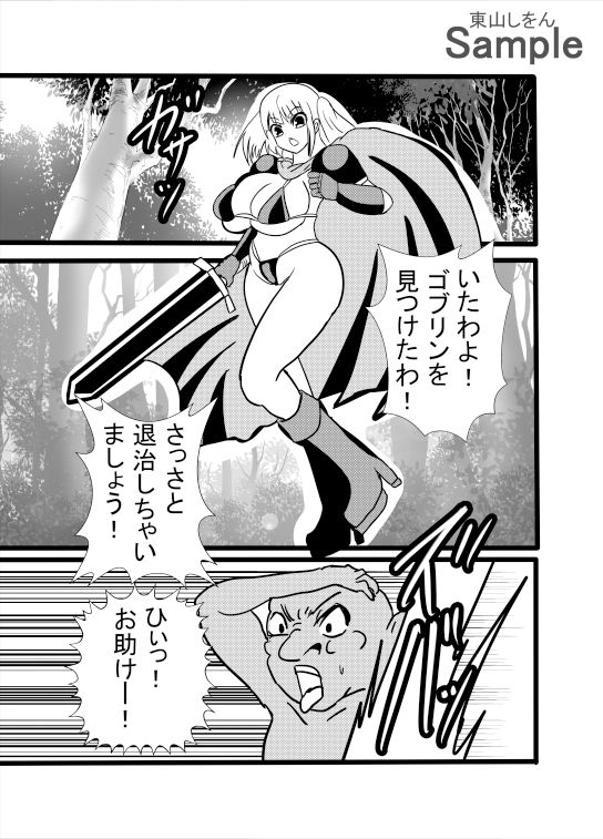 ゴブリン様の下剋上！？女騎士は便器魔法でメスの本能に逆らえない！！ - サンプル画像 1