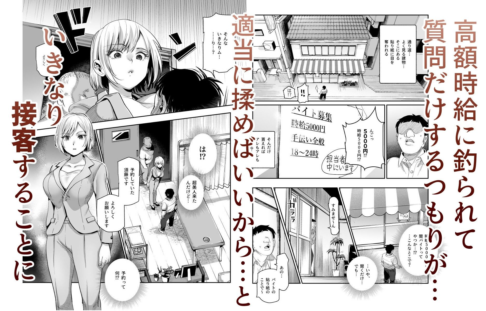 バイト先がチートマッサージ店だった件EX〜初出勤の日からド級美女を触りまくってイカせまくりました〜 - サンプル画像 1