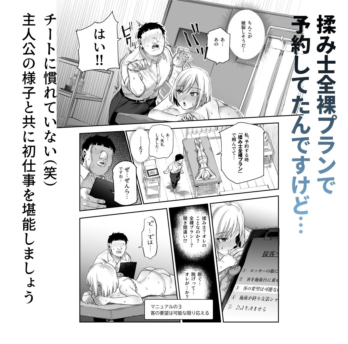 バイト先がチートマッサージ店だった件EX〜初出勤の日からド級美女を触りまくってイカせまくりました〜 - サンプル画像 10
