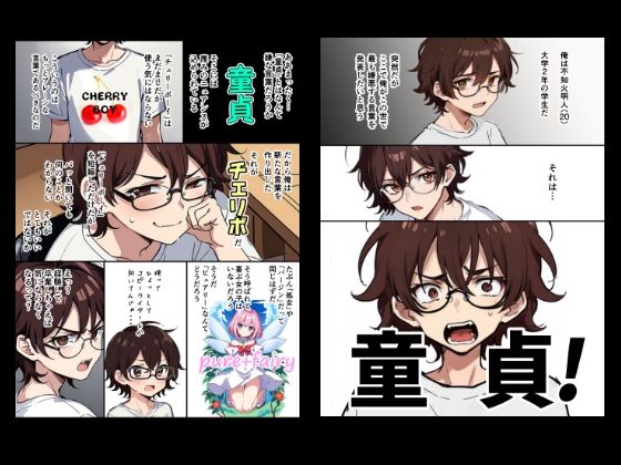 『ちょい能力探偵楠神リサのセイ活日誌』第4話「チェリボ不知火明人」 - サンプル画像 1