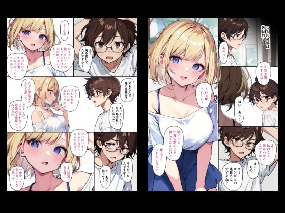 『ちょい能力探偵楠神リサのセイ活日誌』第4話「チェリボ不知火明人」 - サンプル画像 3