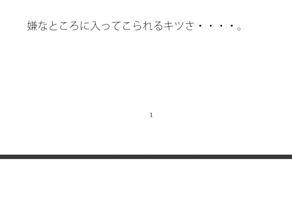 【無料】そこに入ってこられる・・・・今のアンテナ状況 誤解だが細部の話 - サンプル画像 1