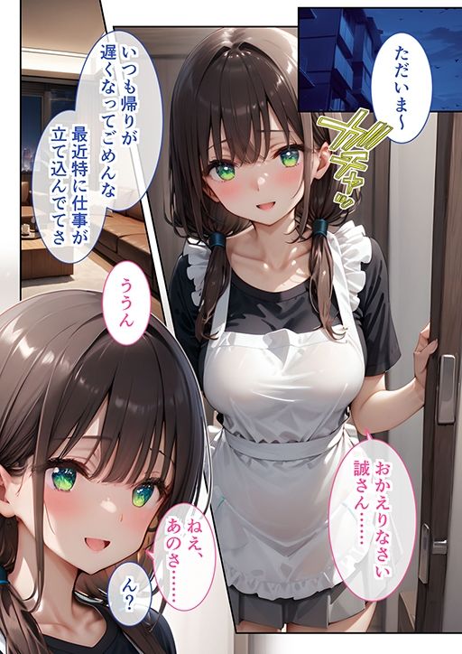義父のアソコがスゴすぎて 〜清楚若妻は性豪義父に堕とされる〜 - サンプル画像 1