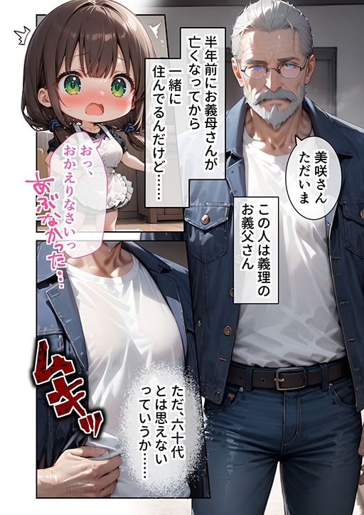 義父のアソコがスゴすぎて 〜清楚若妻は性豪義父に堕とされる〜 - サンプル画像 6