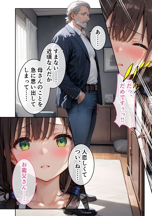 義父のアソコがスゴすぎて 〜清楚若妻は性豪義父に堕とされる〜 - サンプル画像 8