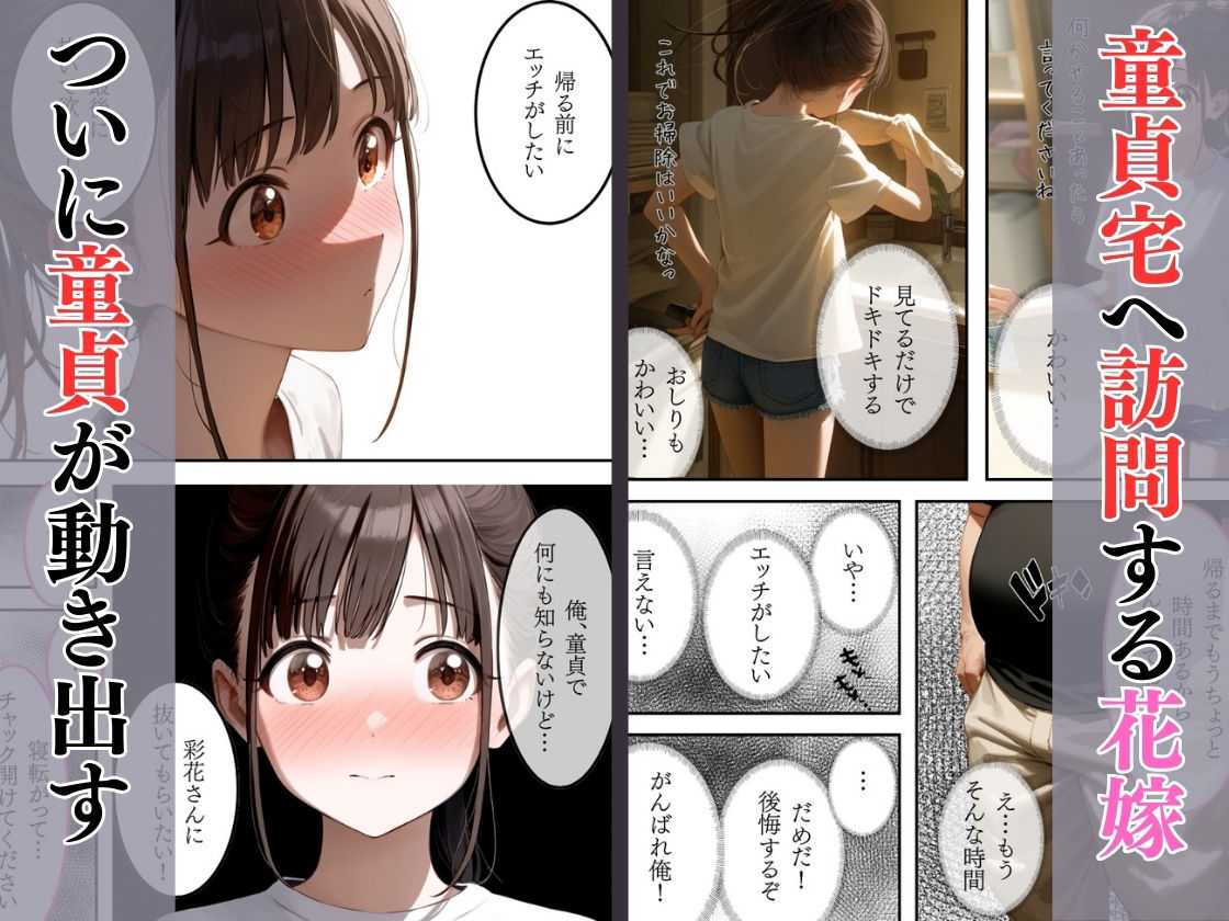 花嫁が共有物の村〜童貞編〜 - サンプル画像 2