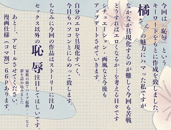 橘さん家ノ性事情 橘●香の恥辱の日々 - サンプル画像 5