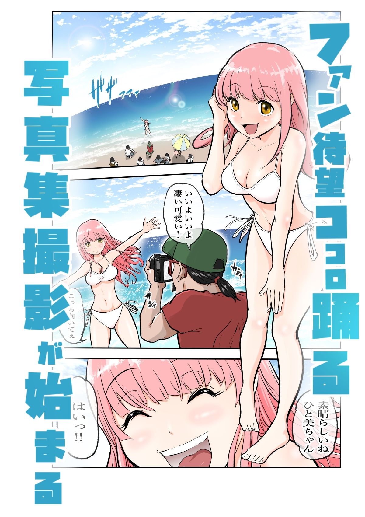 アイドルの写真集撮影現場には性処理マシーンがあるんです - サンプル画像 2