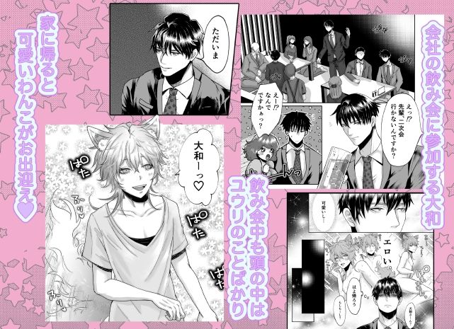 家のわんこの様子がおかしい？ 2 - サンプル画像 1