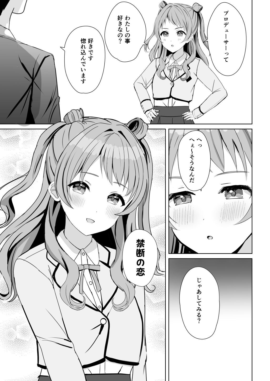 花〇咲季と禁断の恋 - サンプル画像 1