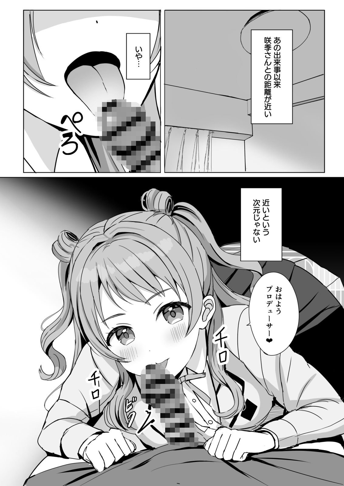 花〇咲季と禁断の恋 - サンプル画像 2