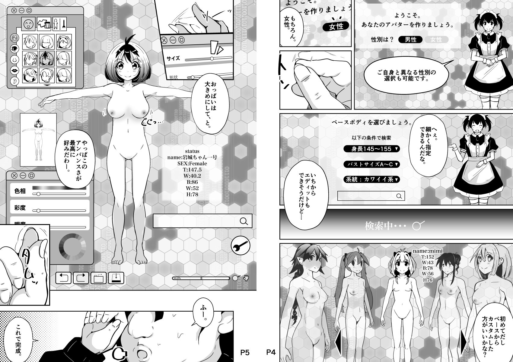 トランス・セクシャル・フェティッシュ！=THE REAL Avatar= - サンプル画像 5