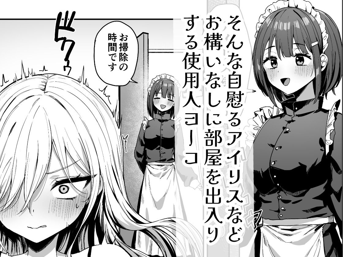 バレてますよアイリス様。 - サンプル画像 2