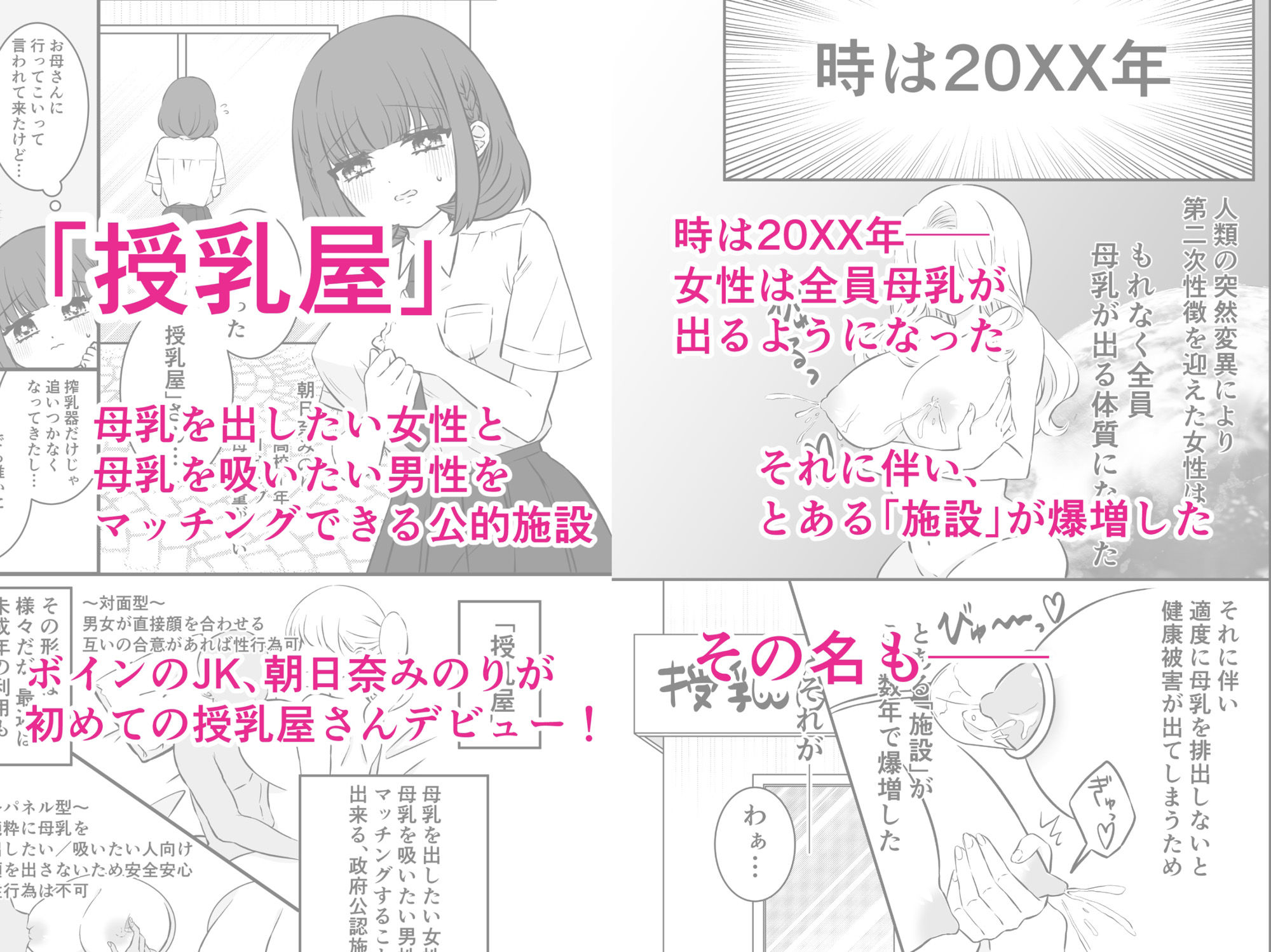 授乳本舗へようこそ！ - サンプル画像 2