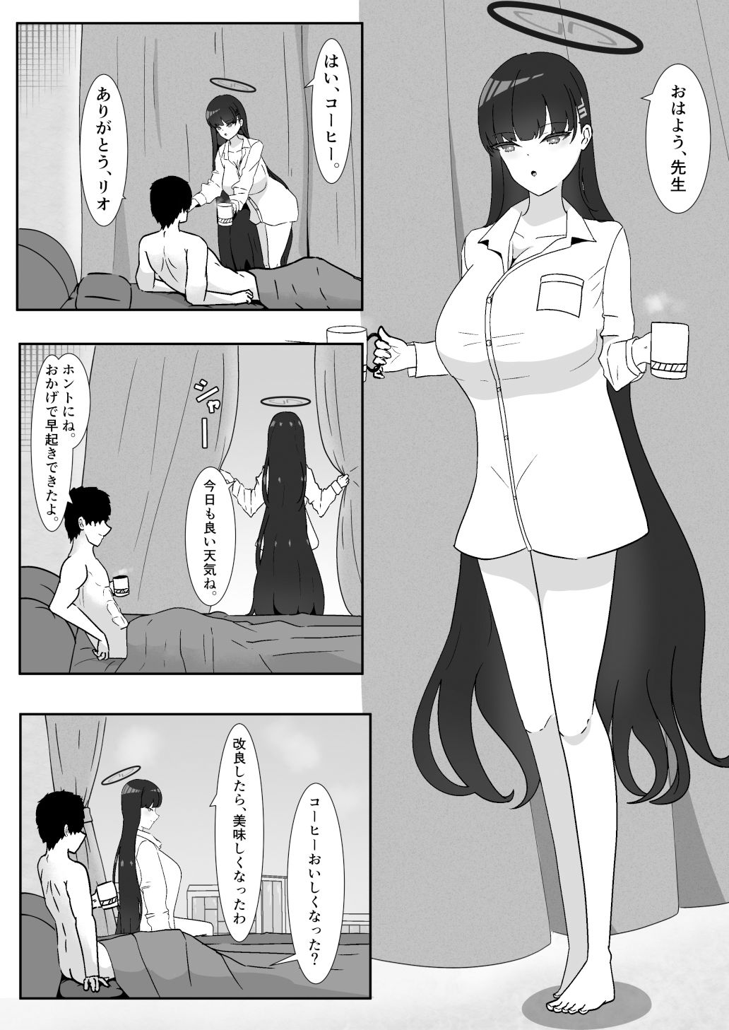 アサリオ コーヒーが冷めるまで - サンプル画像 2