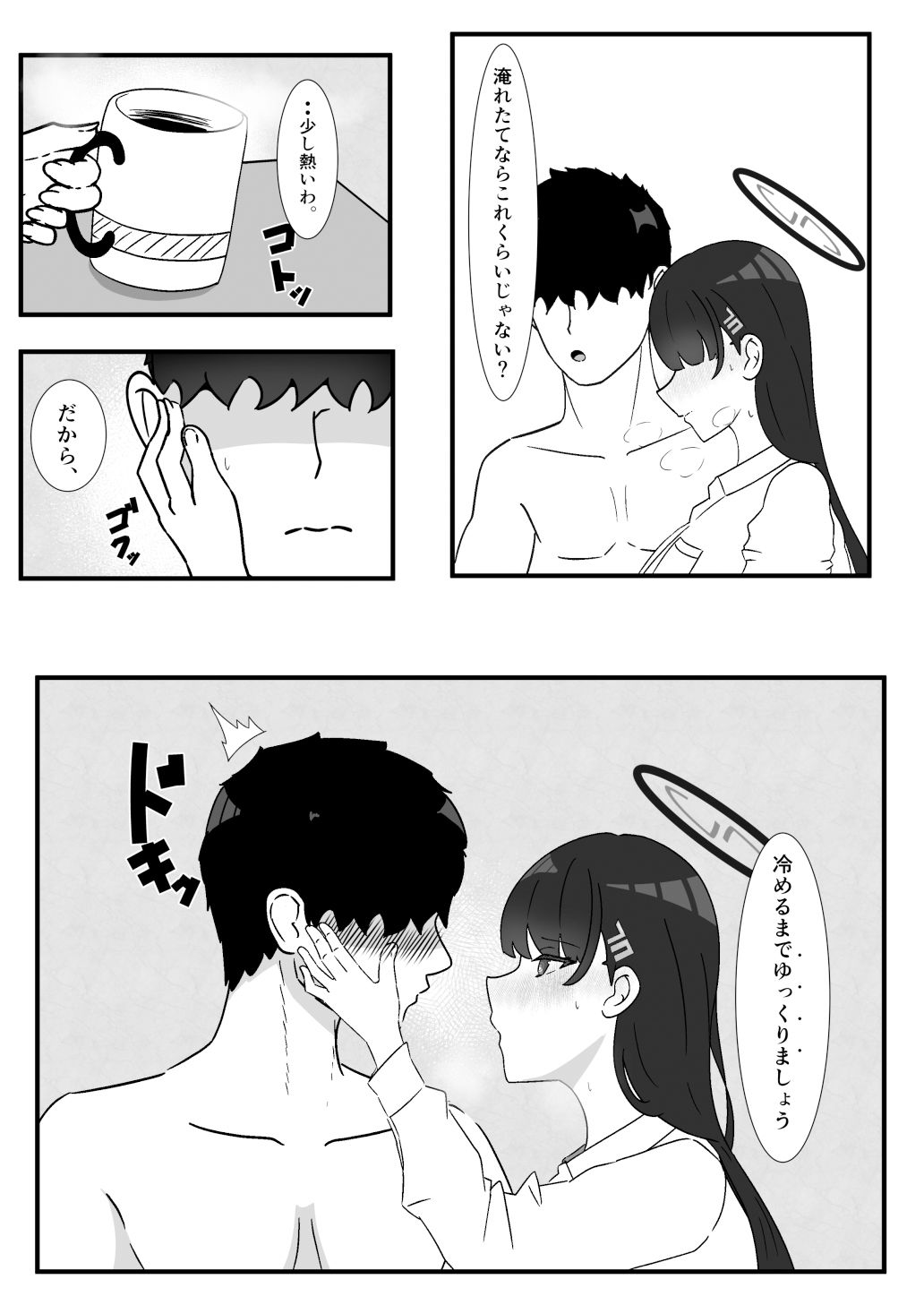 アサリオ コーヒーが冷めるまで - サンプル画像 4