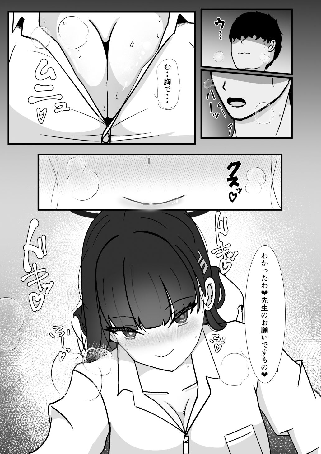 アサリオ コーヒーが冷めるまで - サンプル画像 7