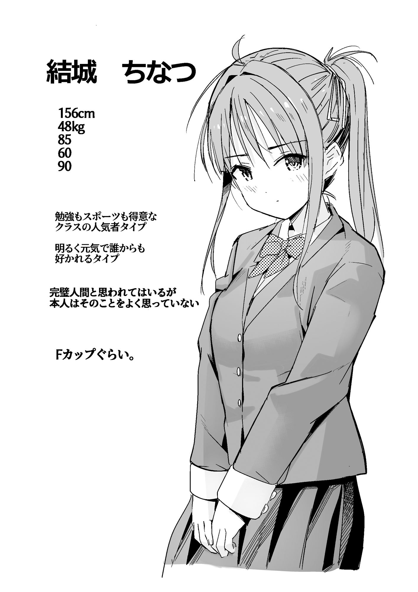 世界の終わりにセックスを！！ - サンプル画像 1