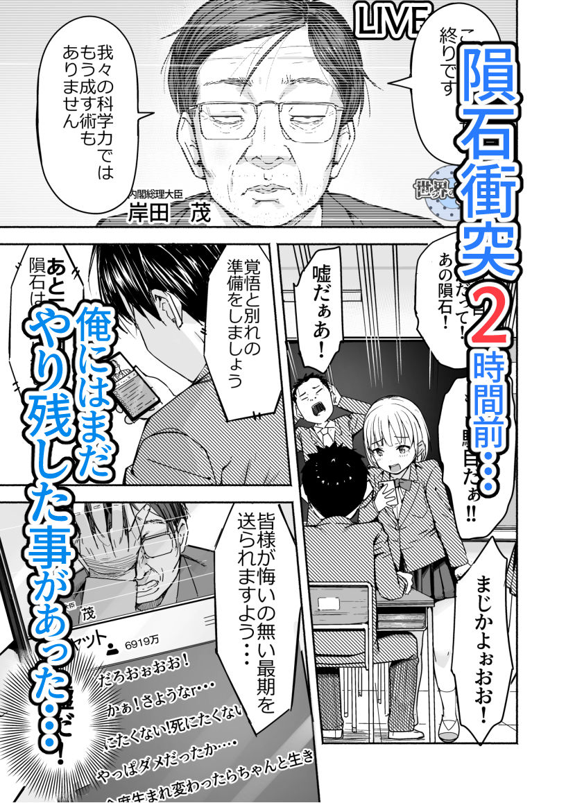 世界の終わりにセックスを！！ - サンプル画像 2