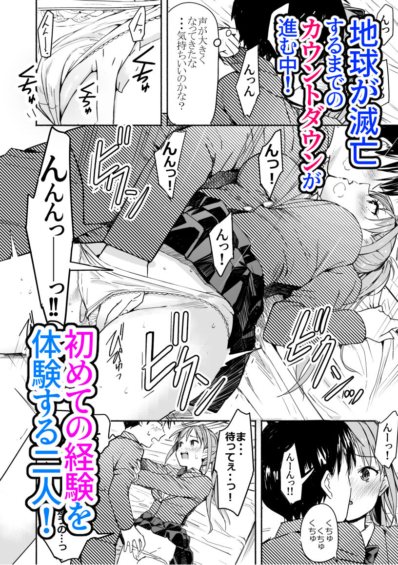 世界の終わりにセックスを！！ - サンプル画像 6