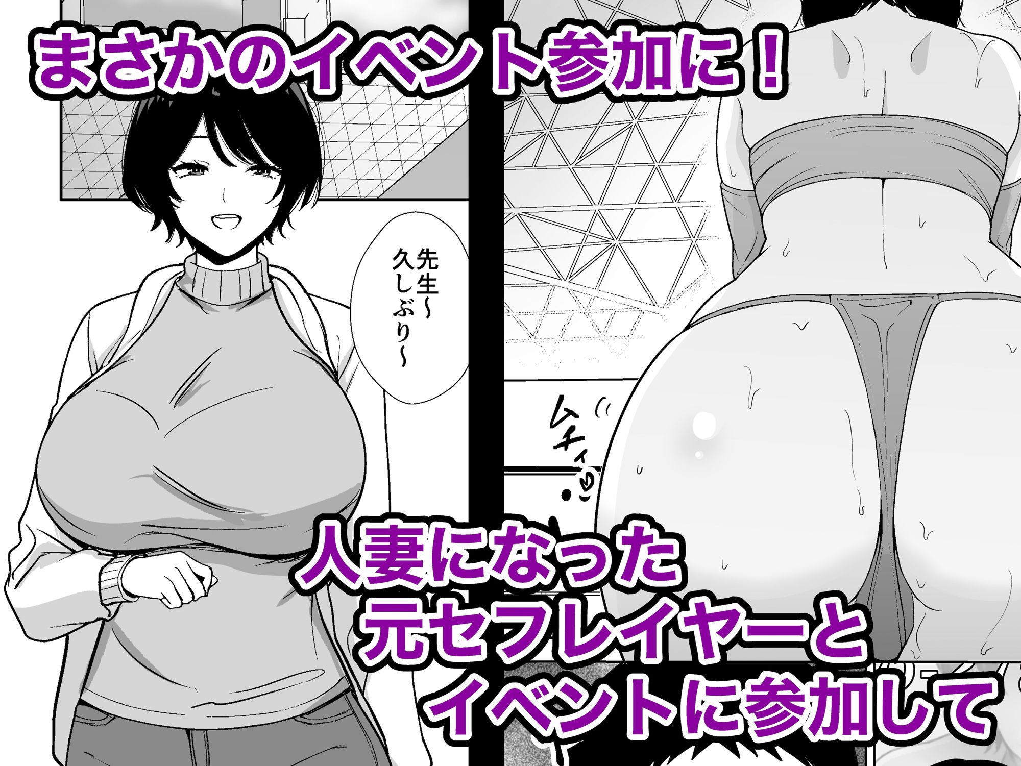 同人作家の僕、人妻になったセフレイヤーと10年ぶりにオフパコ - サンプル画像 2