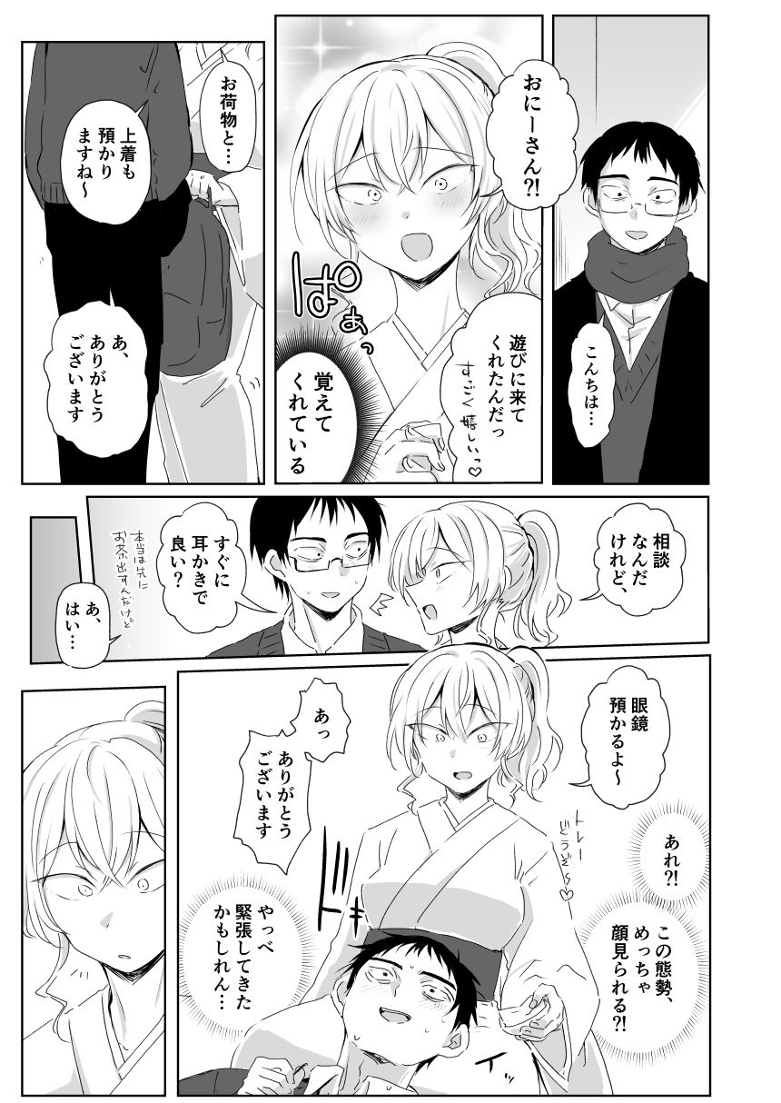 出会って3分で耳かき - サンプル画像 2