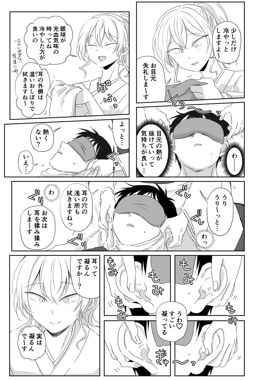 出会って3分で耳かき - サンプル画像 4