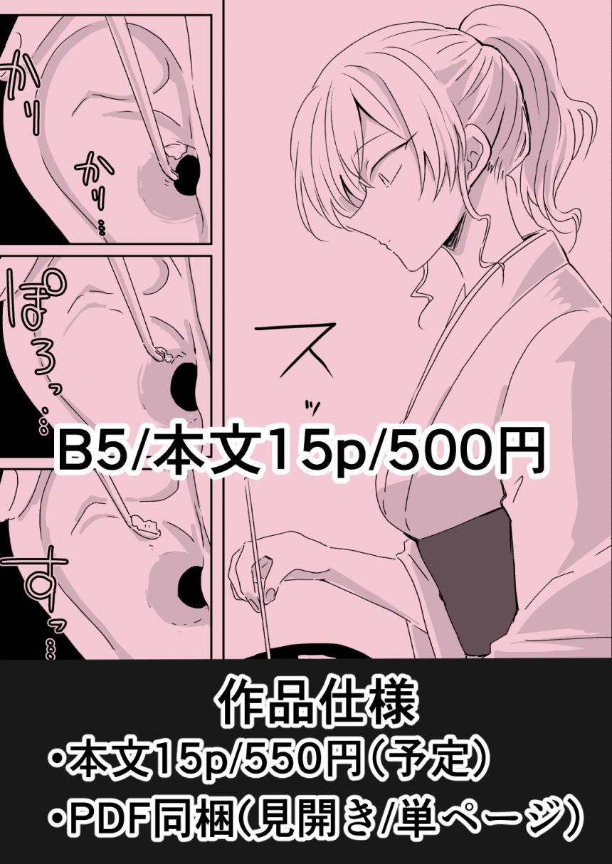 出会って3分で耳かき - サンプル画像 6